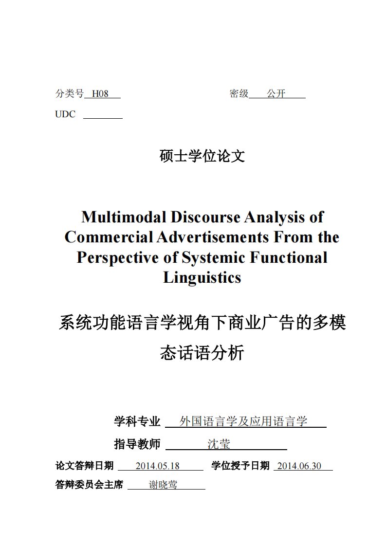 系统功能语言学视角下商业广告多模态话语分析