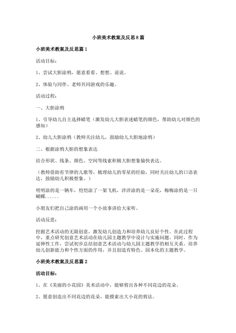 小班美术教案及反思8篇