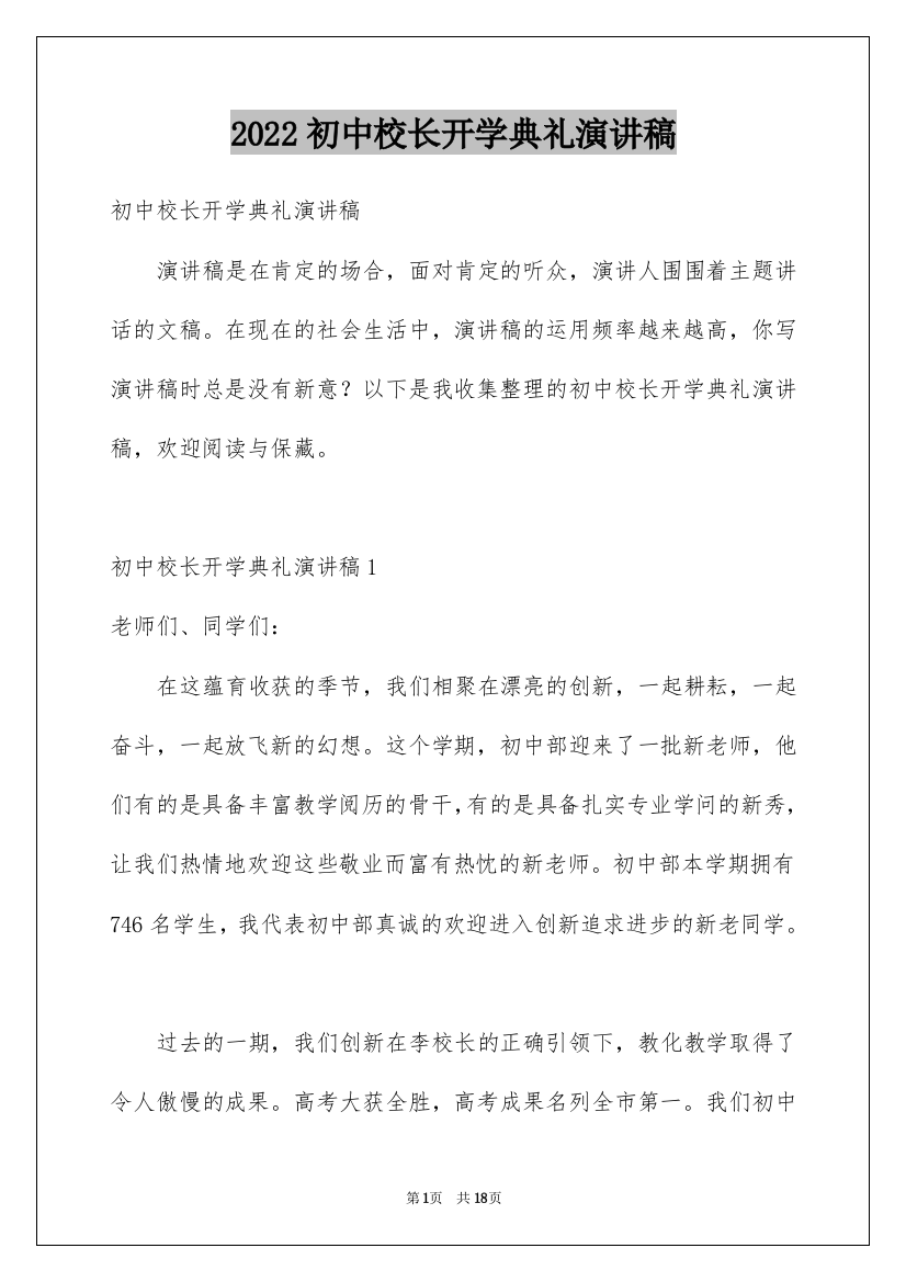 2022初中校长开学典礼演讲稿_5