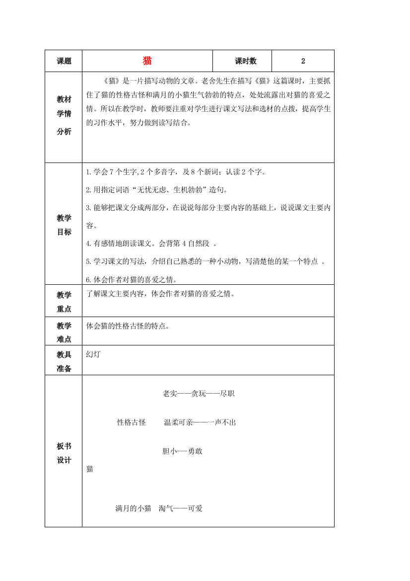 五年级语文上册