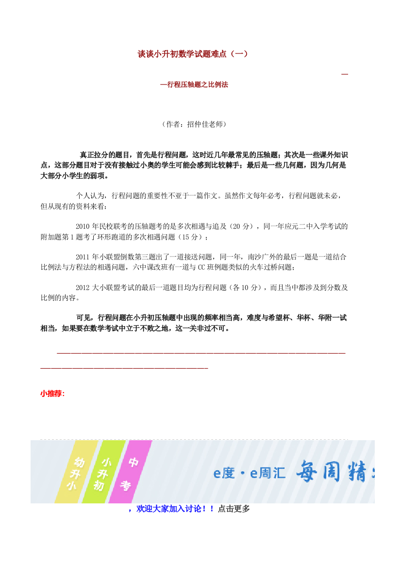 谈谈小升初数学试题难点