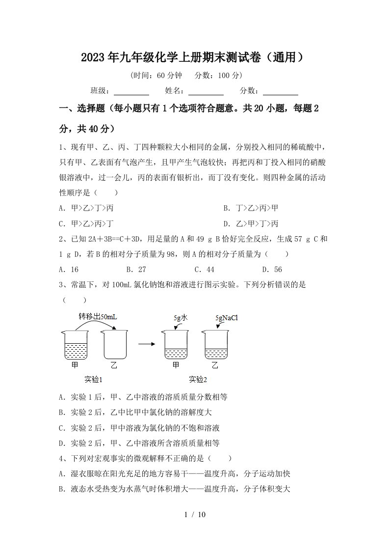 2023年九年级化学上册期末测试卷(通用)