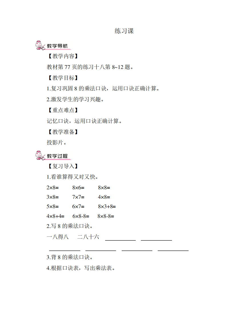 部编版二年级数学上册六单元