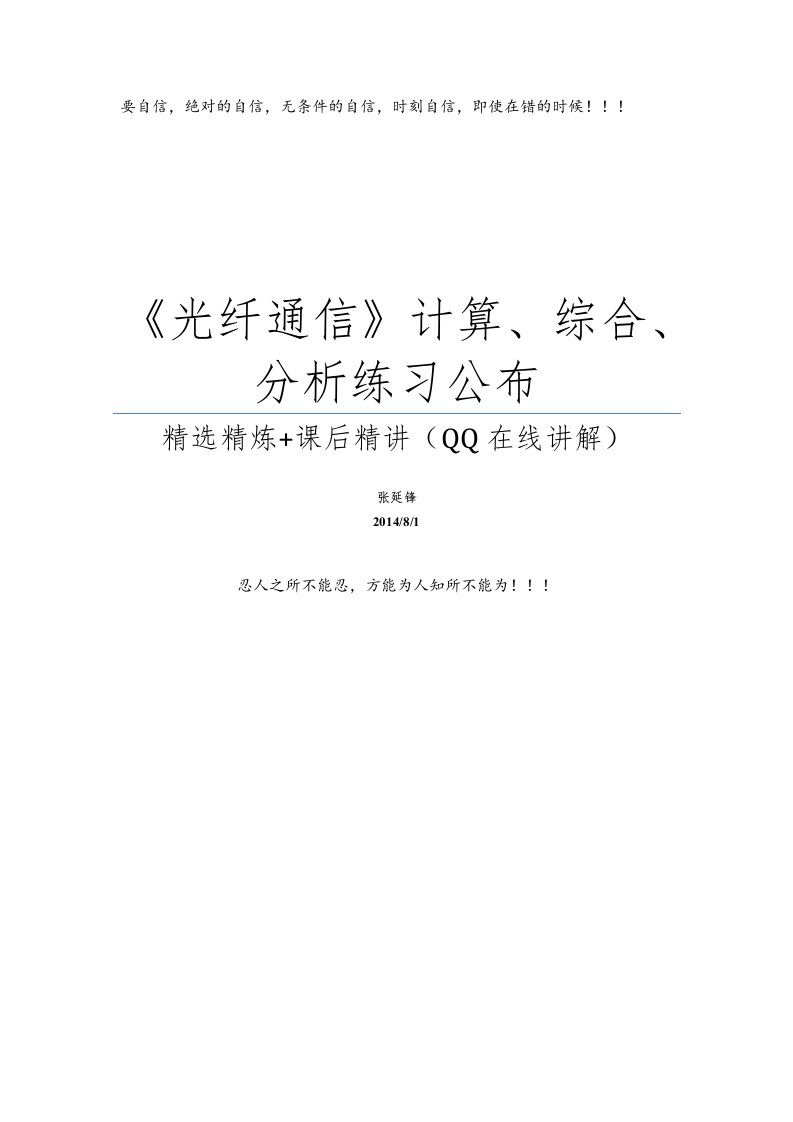 《光纤通信》试题计算分析题练习