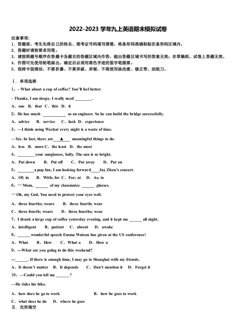 福州市重点中学2022-2023学年九年级英语第一学期期末联考试题含解析