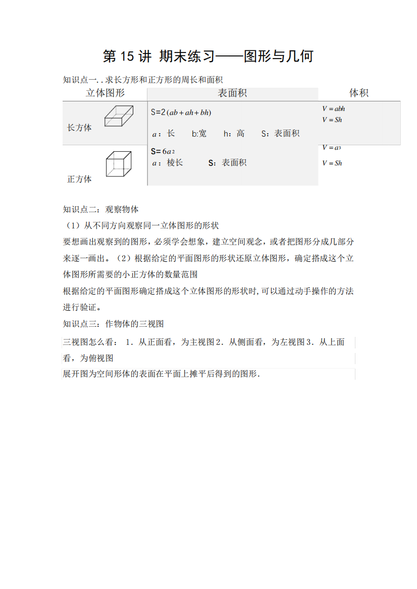 小学数学人教版(学生版)15