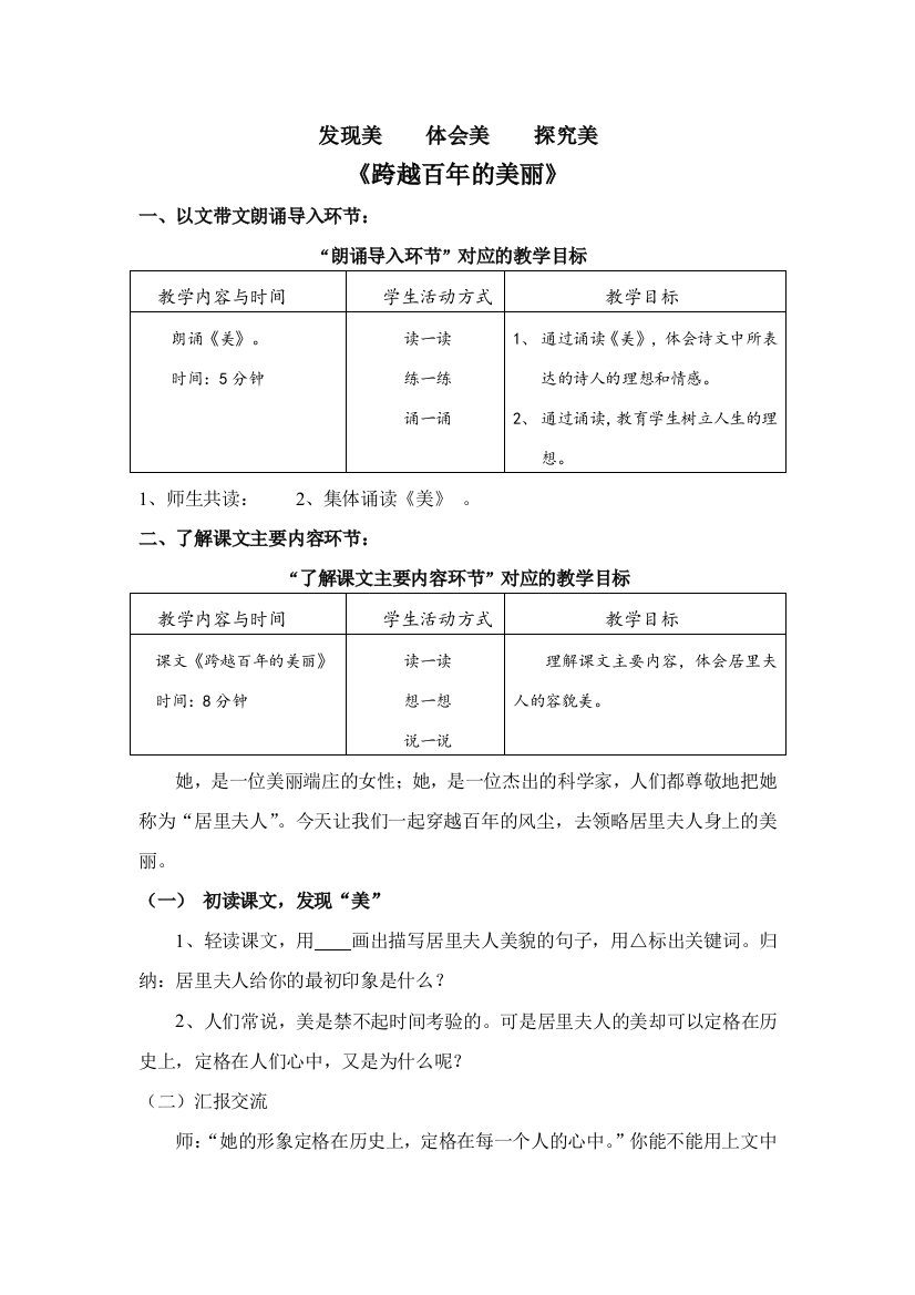 （中小学资料）陈志学《跨越百年的美丽》