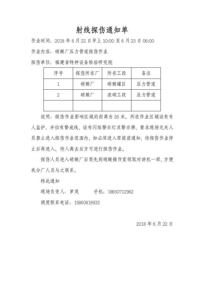 X射线探伤通知单