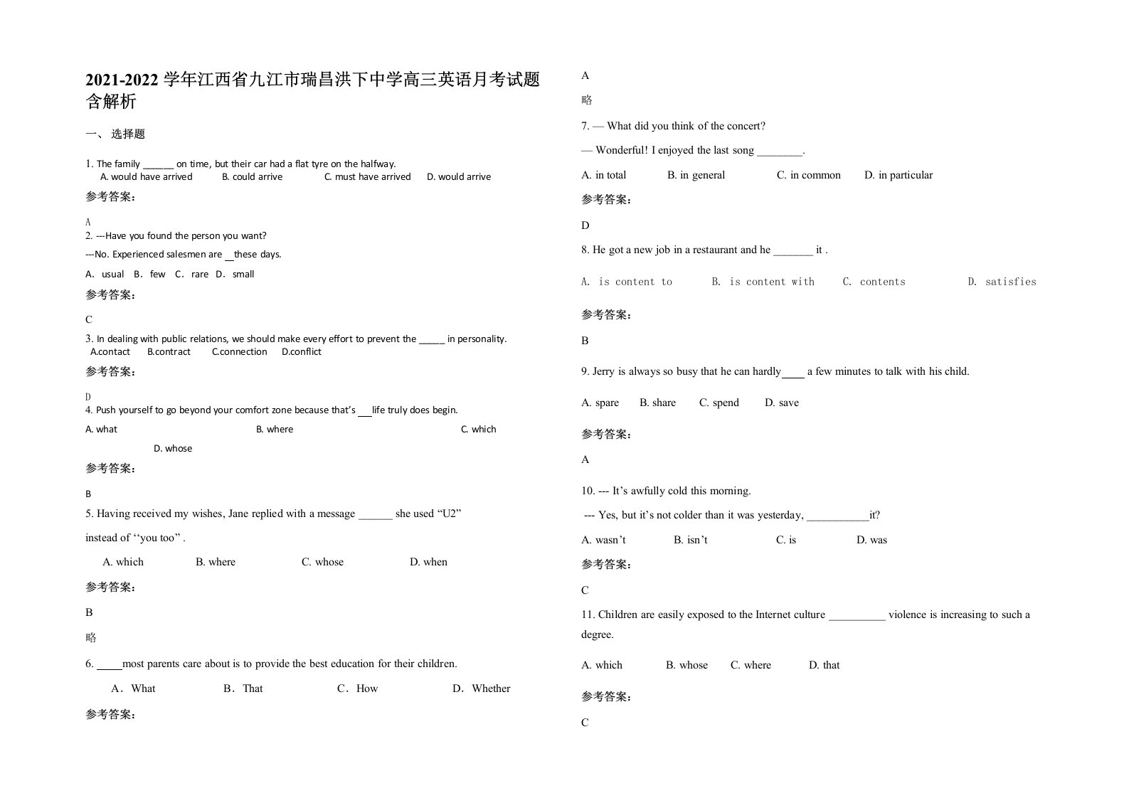 2021-2022学年江西省九江市瑞昌洪下中学高三英语月考试题含解析