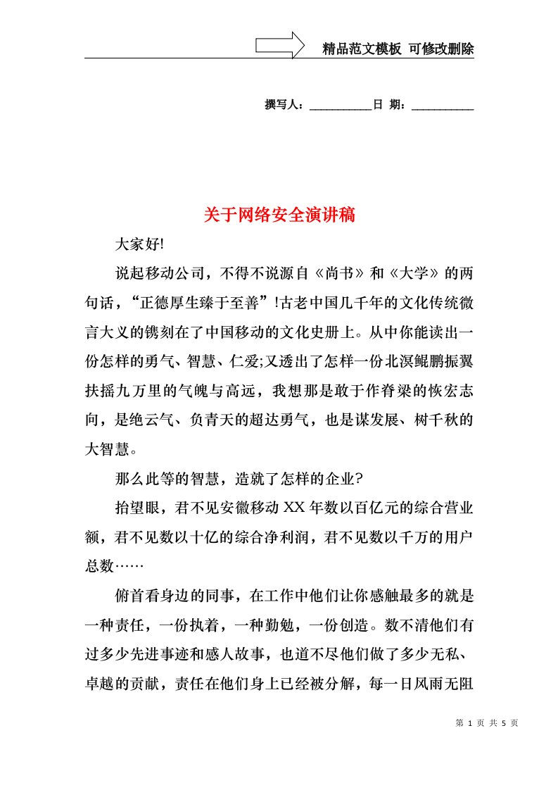 关于网络安全演讲稿