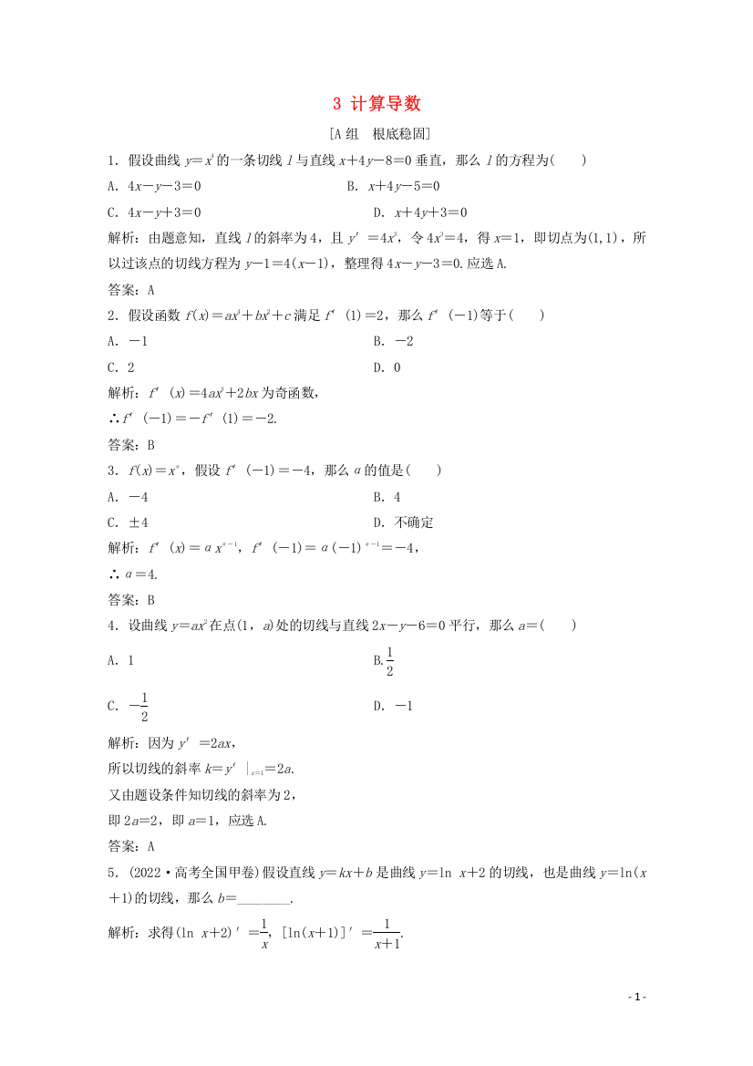 学年高中数学第二章变化率与导数计算导数课后巩固提升北师大版选修-