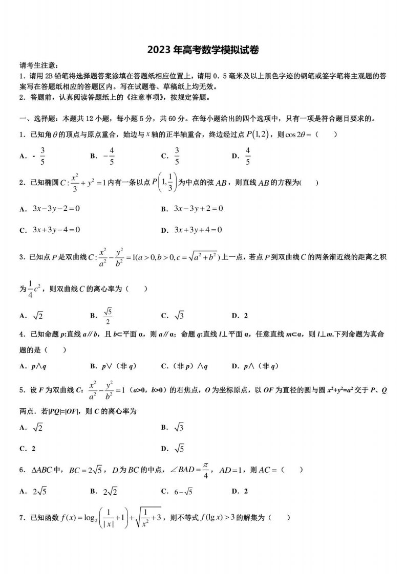 2023年山东省栖霞市高三一诊考试数学试卷含解析