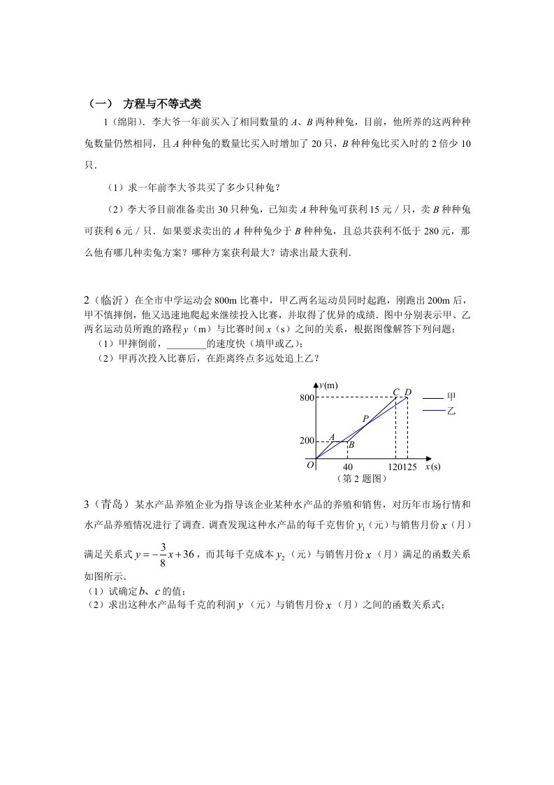 2012中考数学经典应用题专题训练及答案