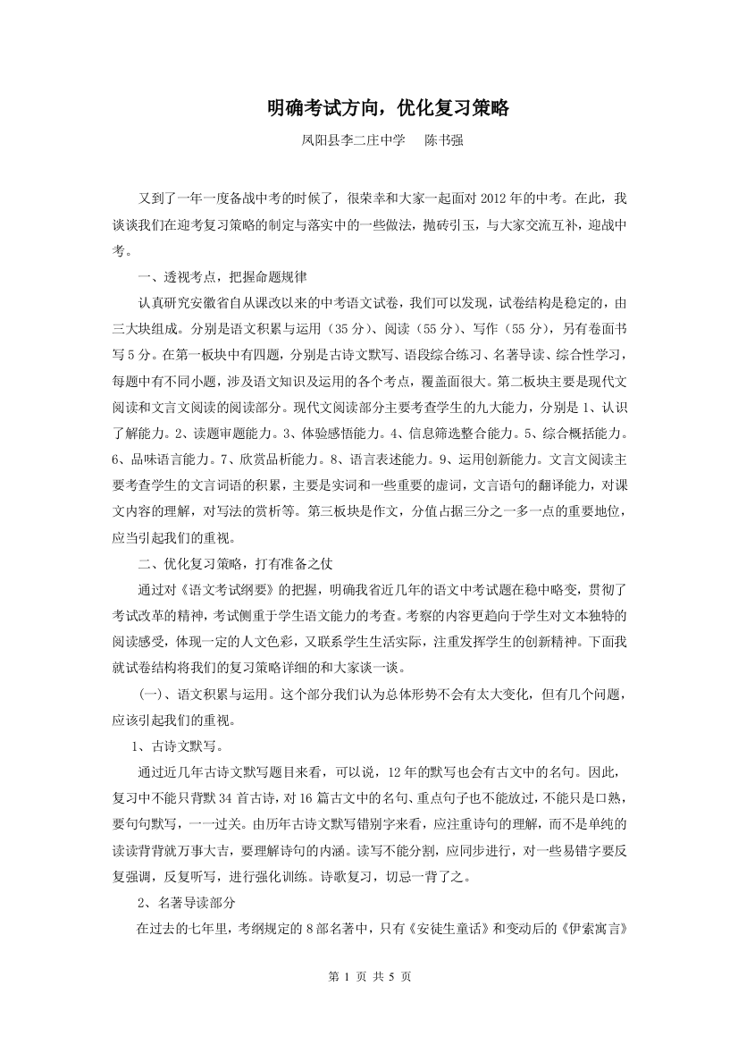 明确考试方向,优化复习策略