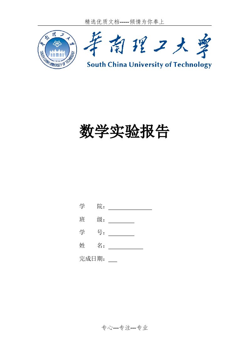 数学实验矩阵的运算(共16页)