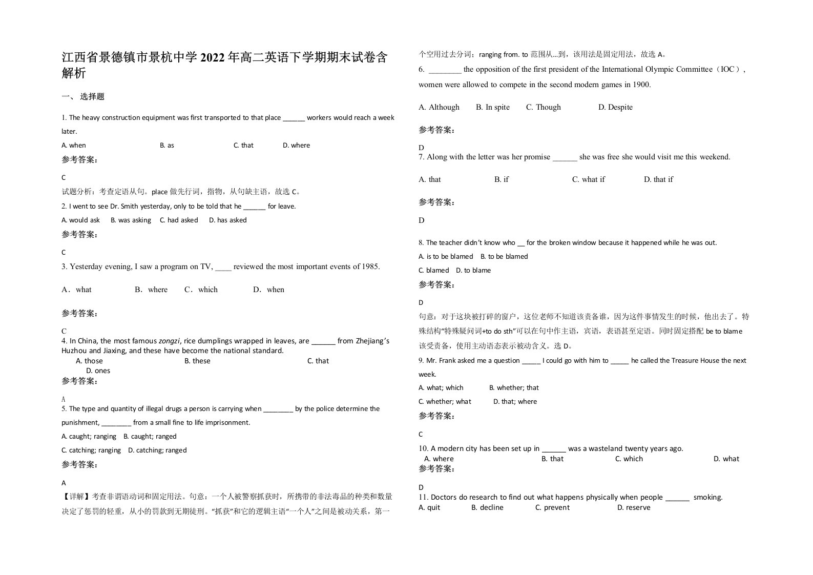 江西省景德镇市景杭中学2022年高二英语下学期期末试卷含解析