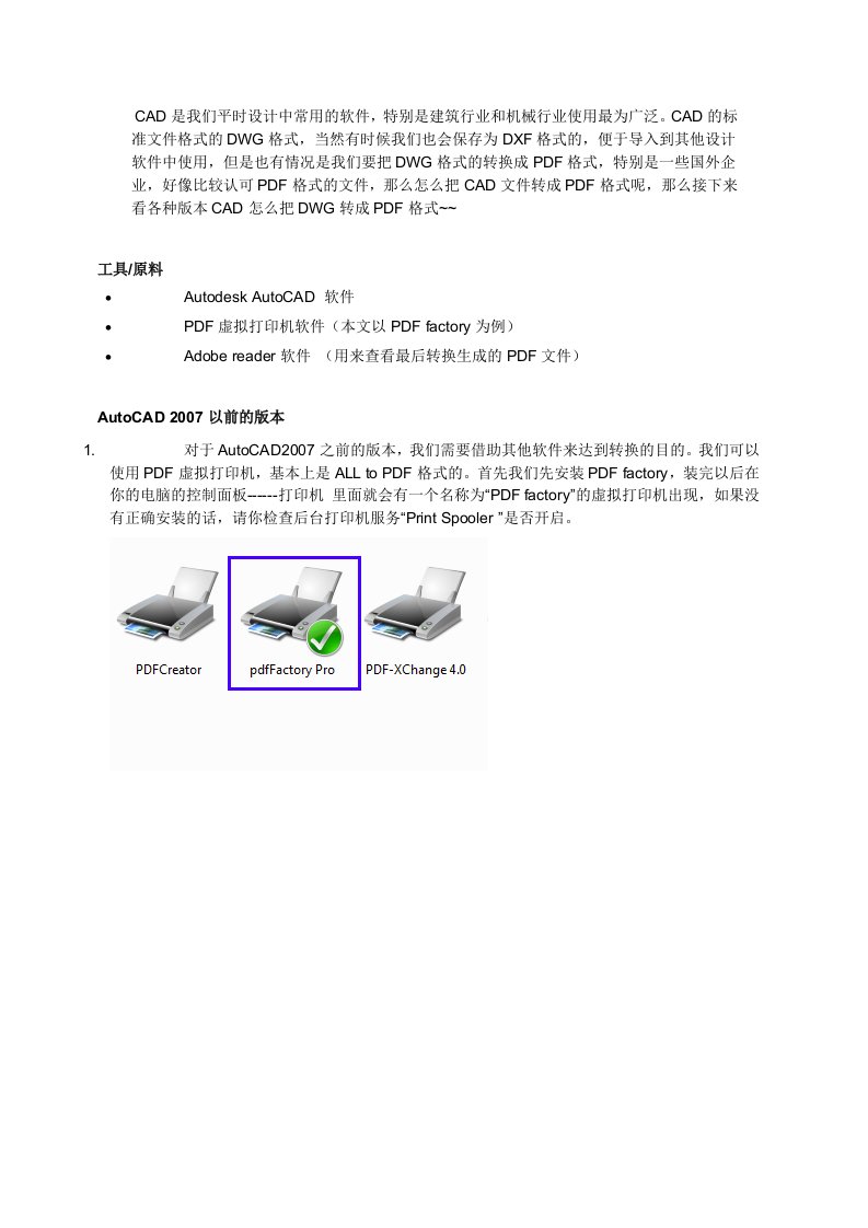 各种版本CAD转化成PDF