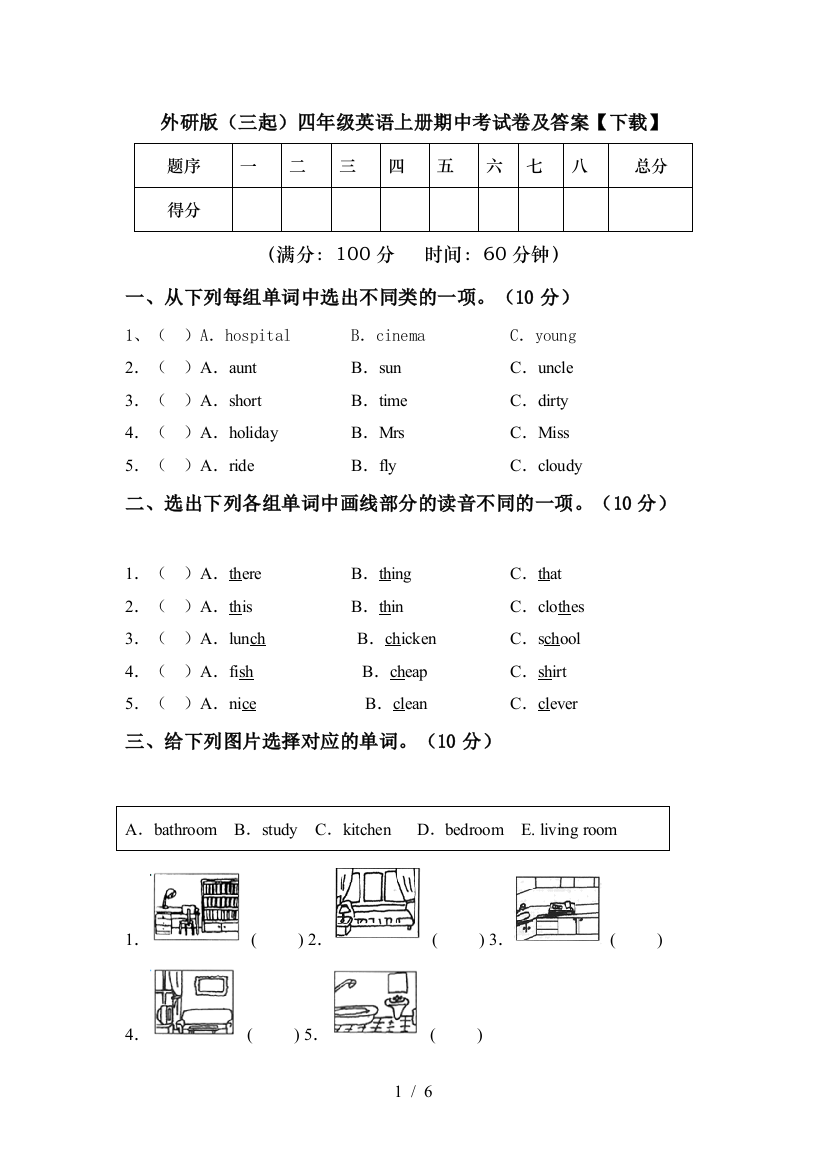 外研版(三起)四年级英语上册期中考试卷及答案【下载】