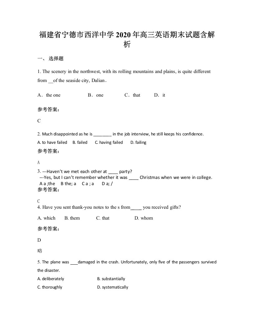 福建省宁德市西洋中学2020年高三英语期末试题含解析