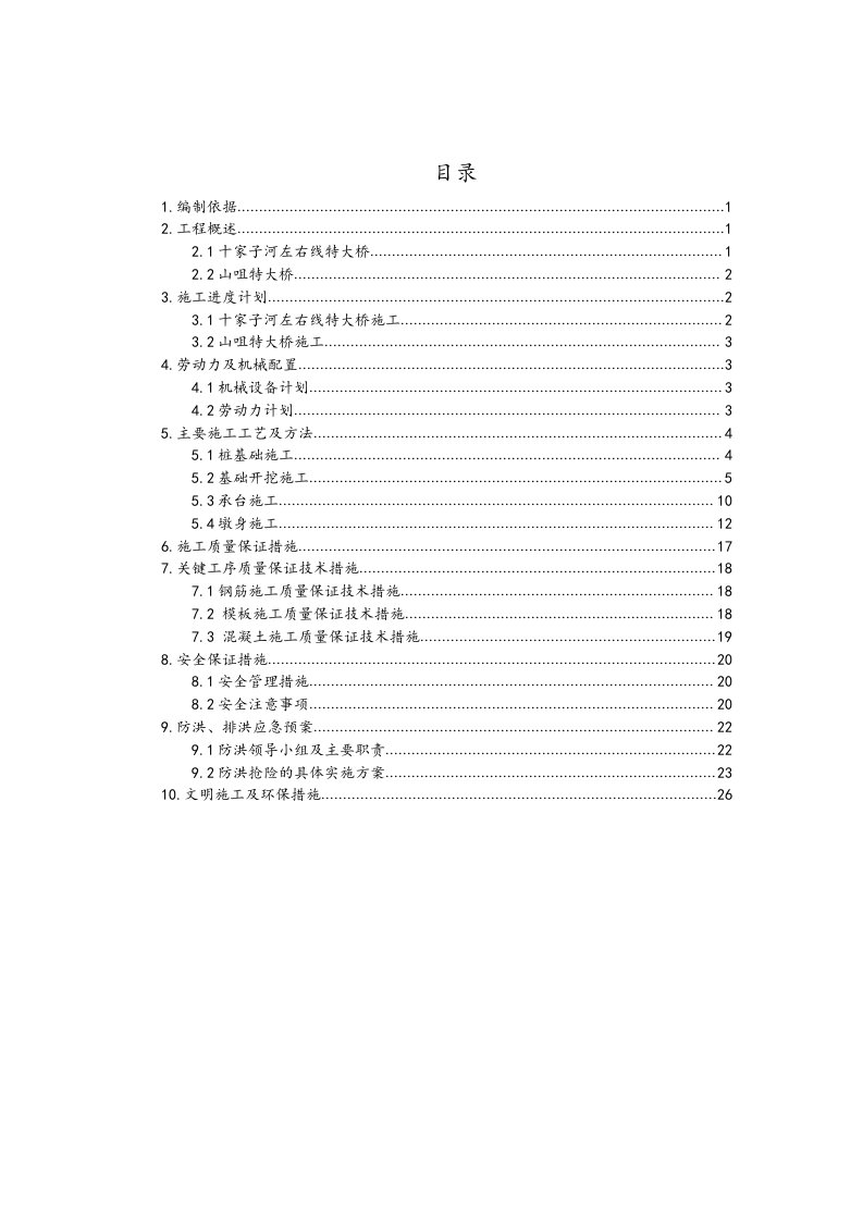 高速铁路河道施工方案