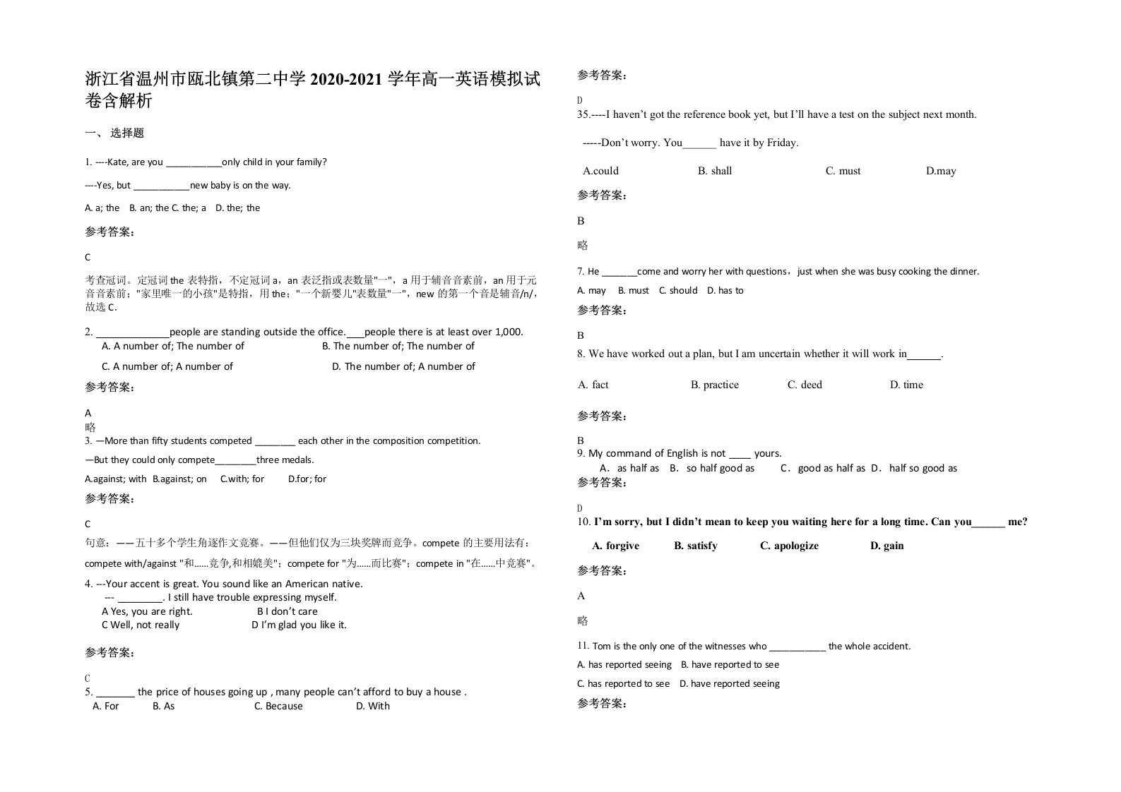 浙江省温州市瓯北镇第二中学2020-2021学年高一英语模拟试卷含解析