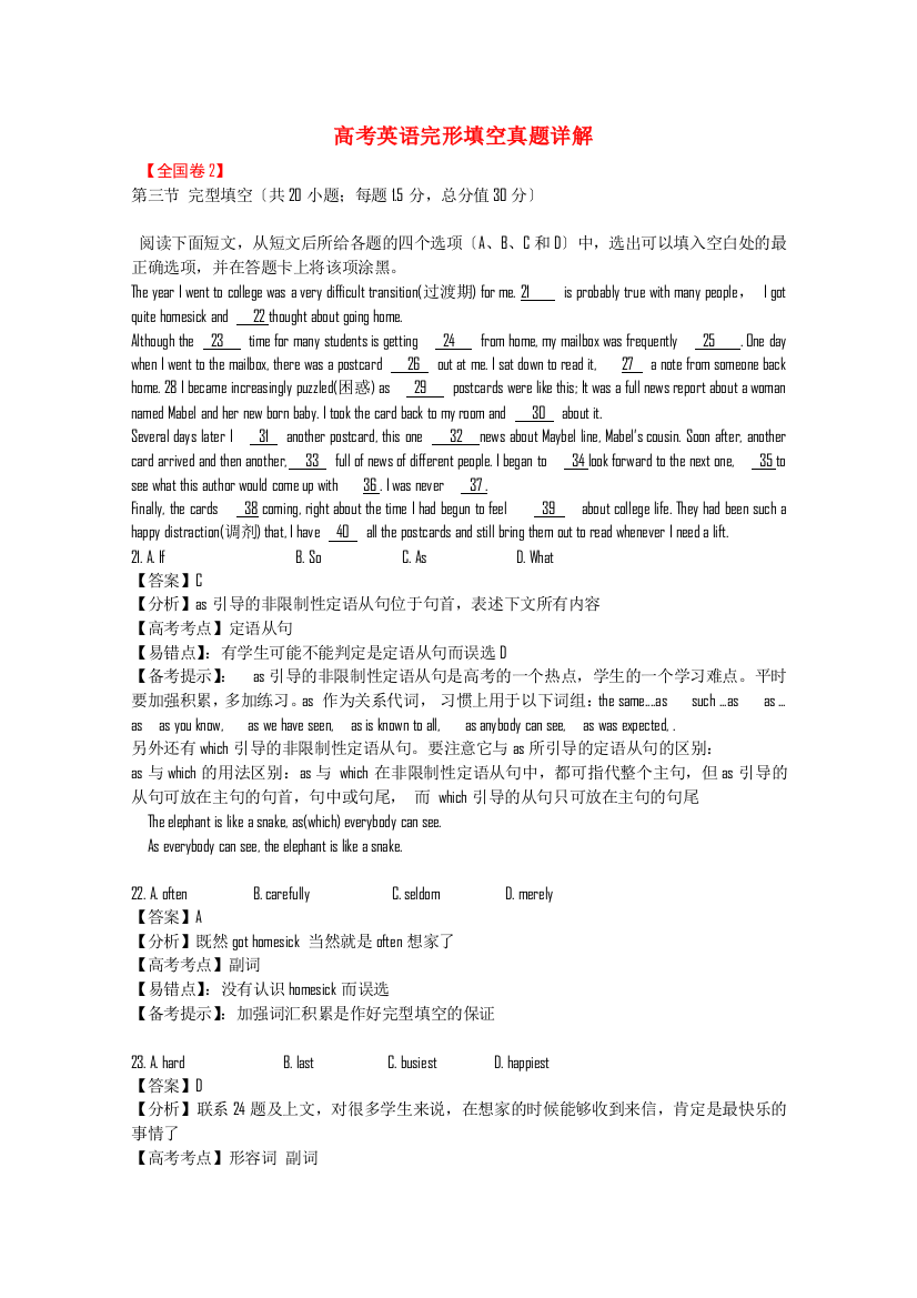 （整理版高中英语）高考英语完形填空真题详解2