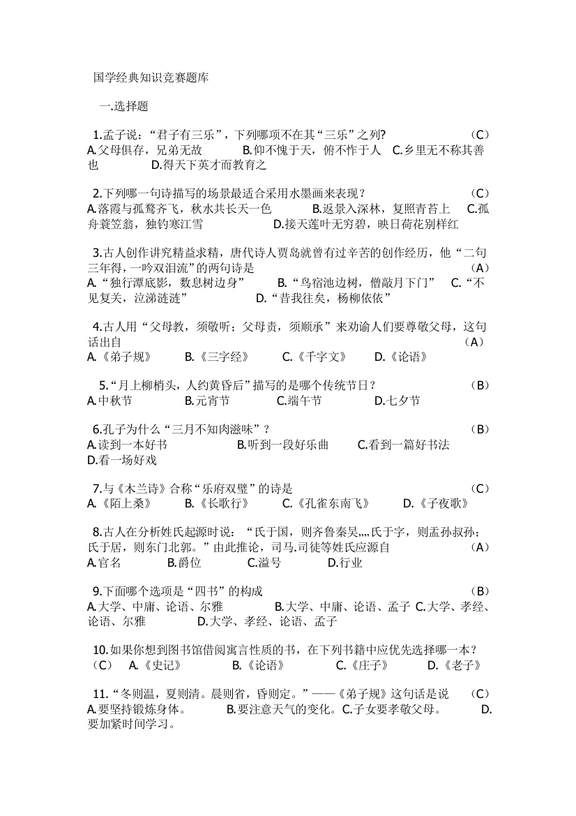 三字经试题