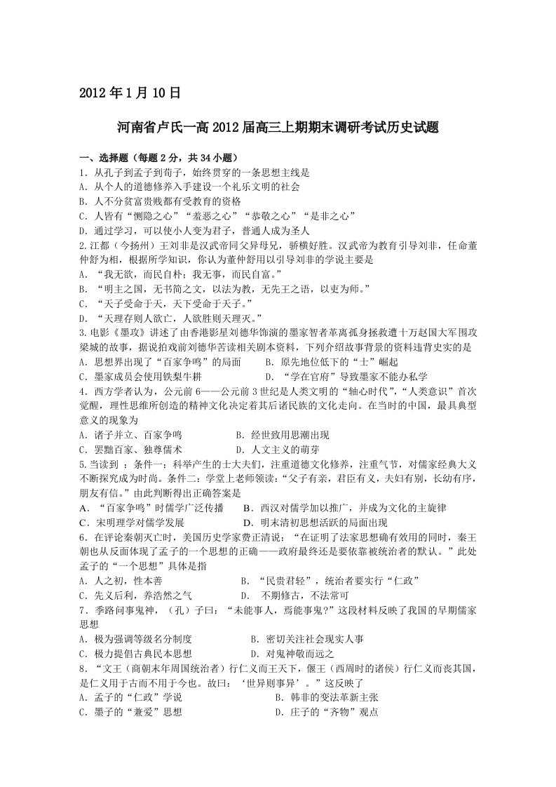 河南省卢氏一高2012届高三上期期末调研考试试题(历史)