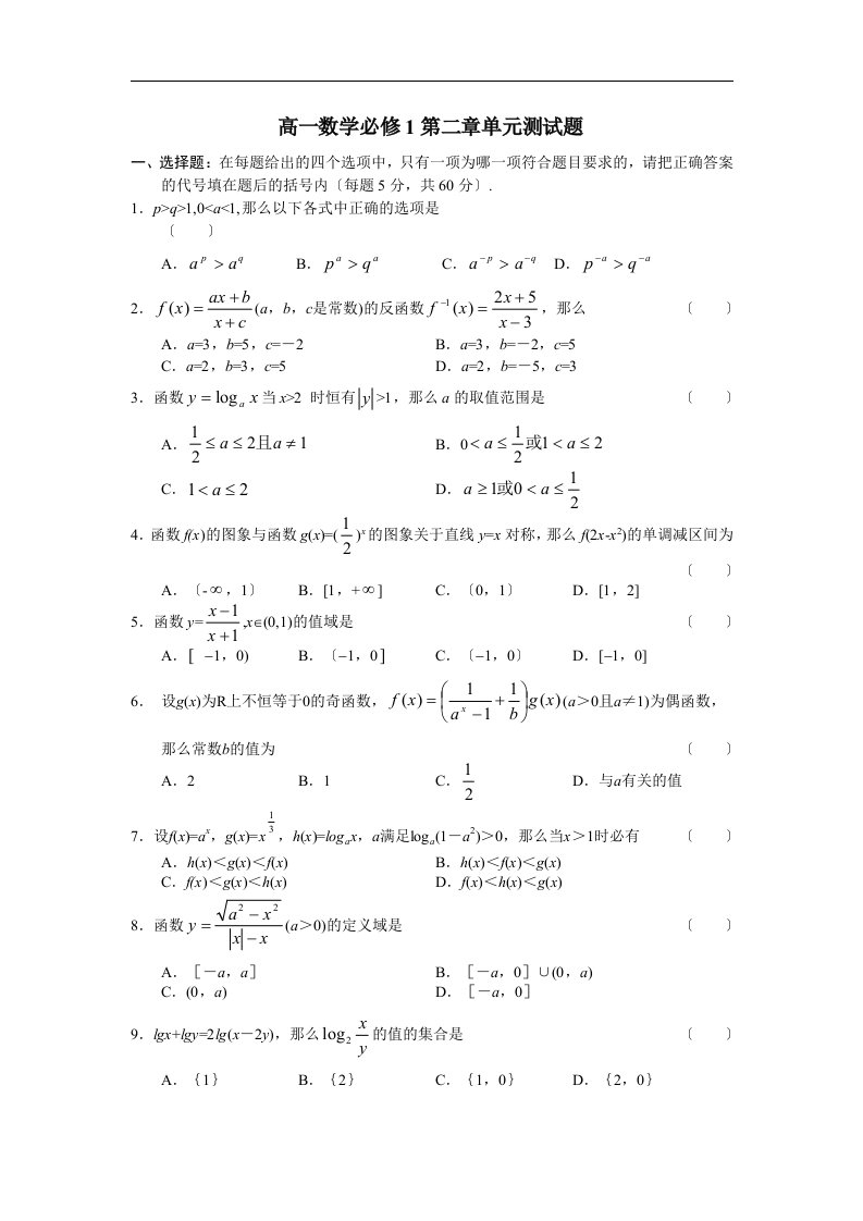 高一数学必修1第二章单元测试题