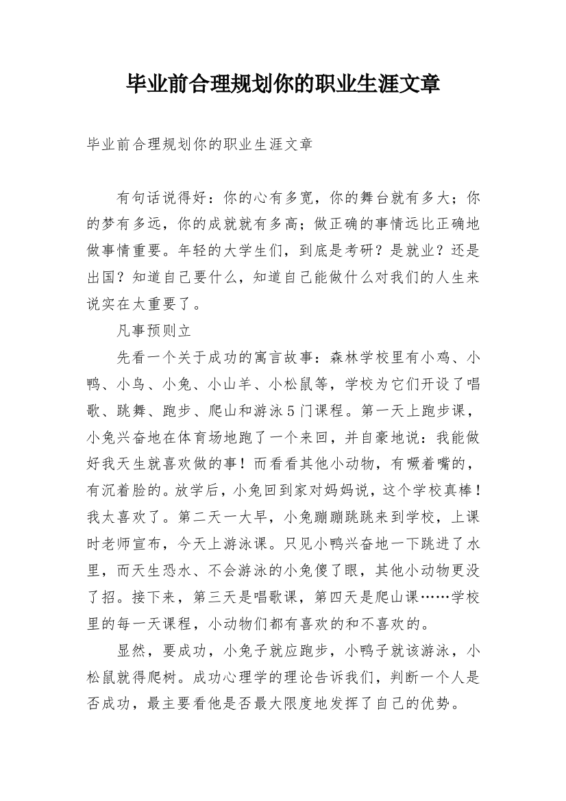 毕业前合理规划你的职业生涯文章