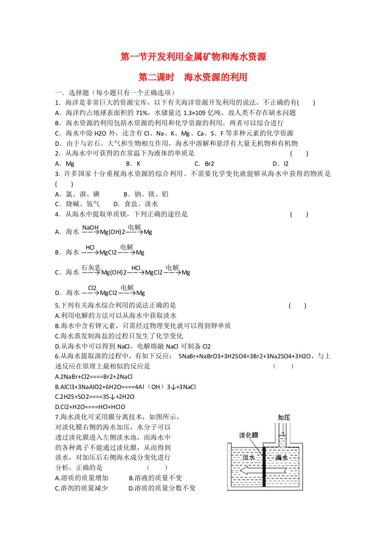 吉林省吉林市第一中学校高中化学