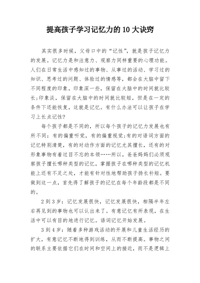 提高孩子学习记忆力的10大诀窍