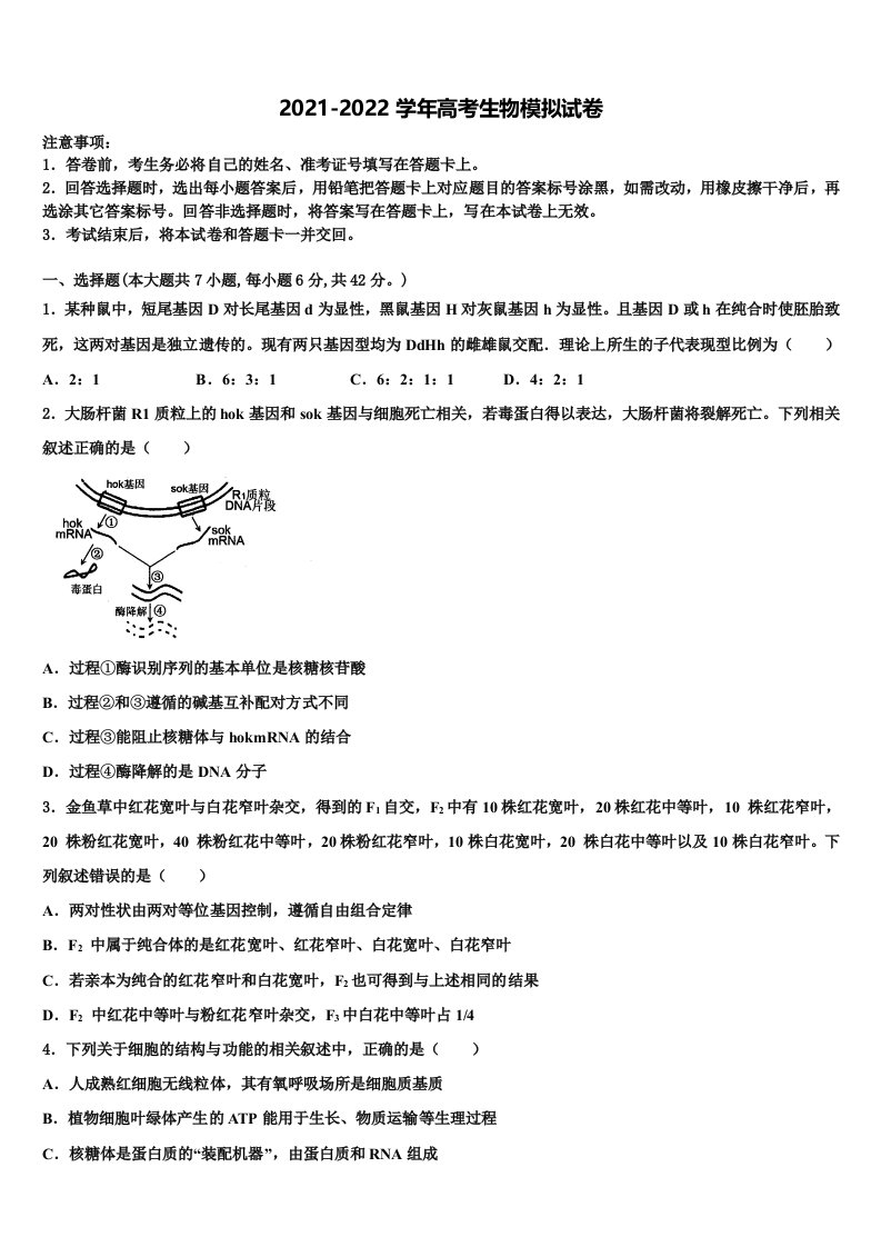 2022届江西省高安市高安中学高三下学期联考生物试题含解析