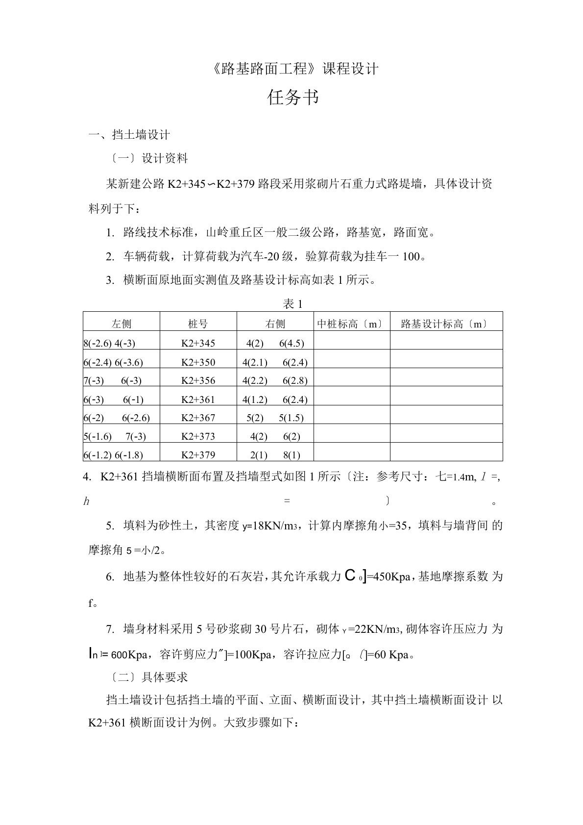 长安大学路基路面工程课程设计