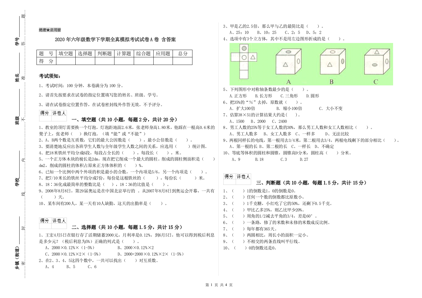 2020年六年级数学下学期全真模拟考试试卷A卷-含答案