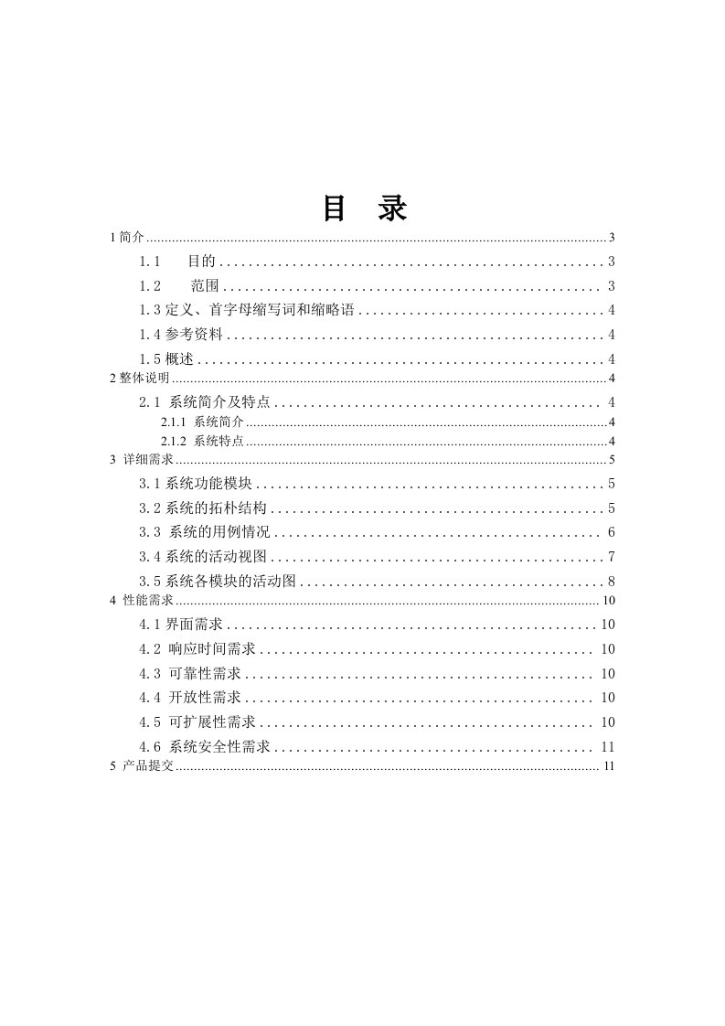 商品销售管理系统需求分析