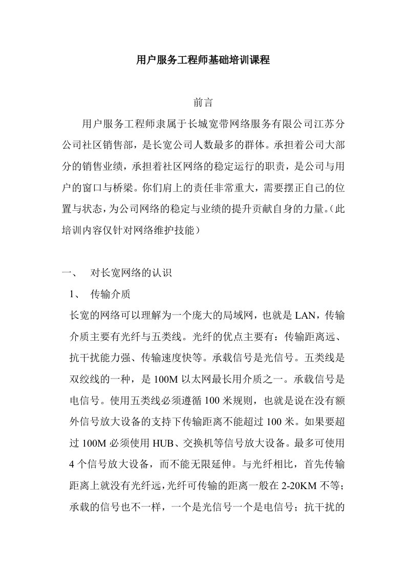 用户服务工程师基础培训课程(初级)