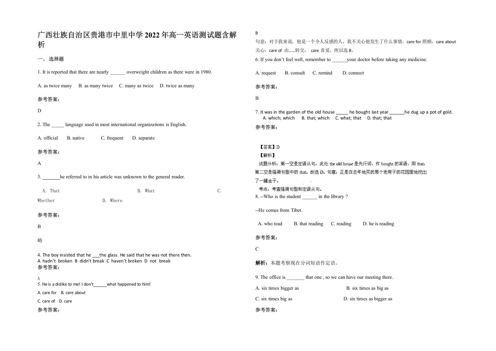 广西壮族自治区贵港市中里中学2022年高一英语测试题含解析