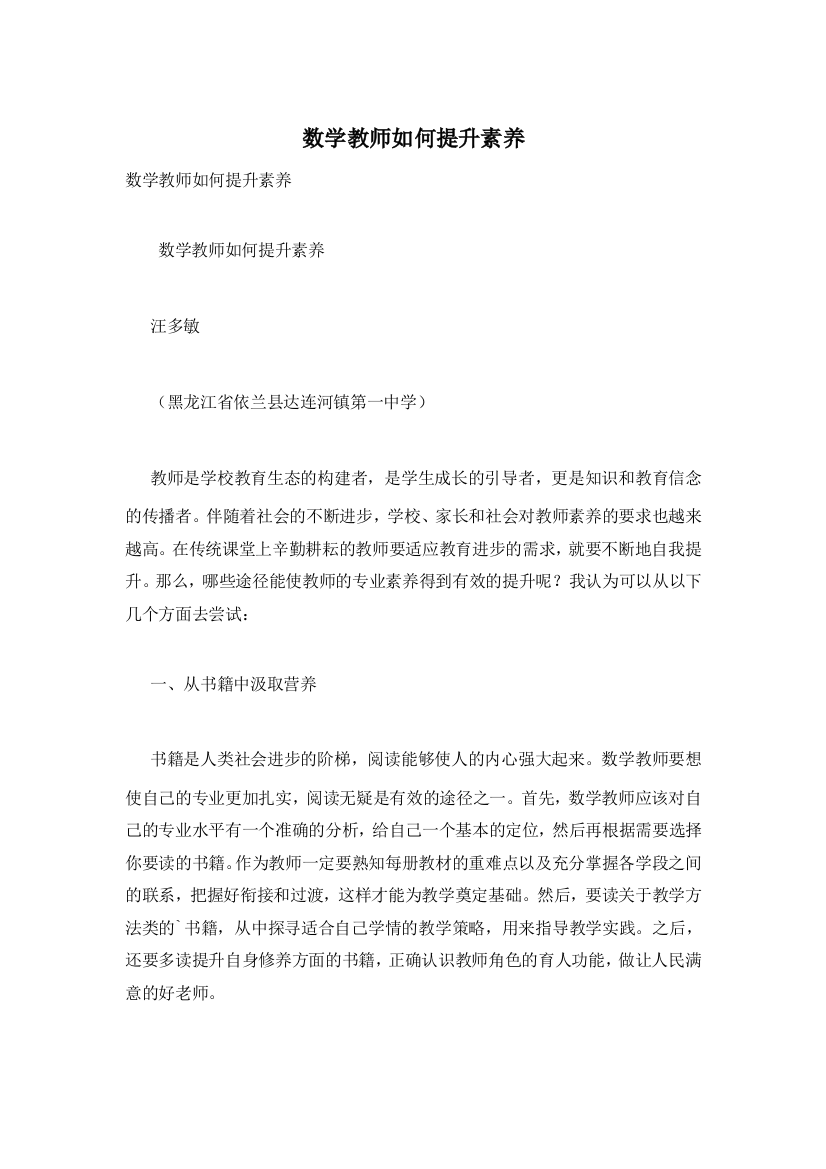 数学教师如何提升素养