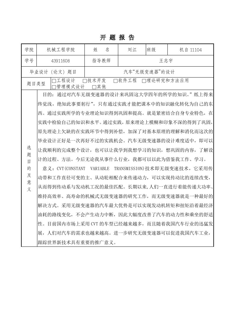 汽车无级变速器的设计开题报告