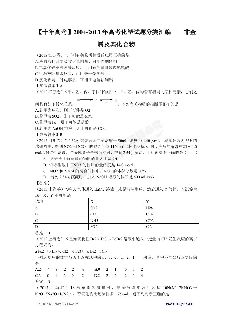 高考化学试题分类汇编——非金