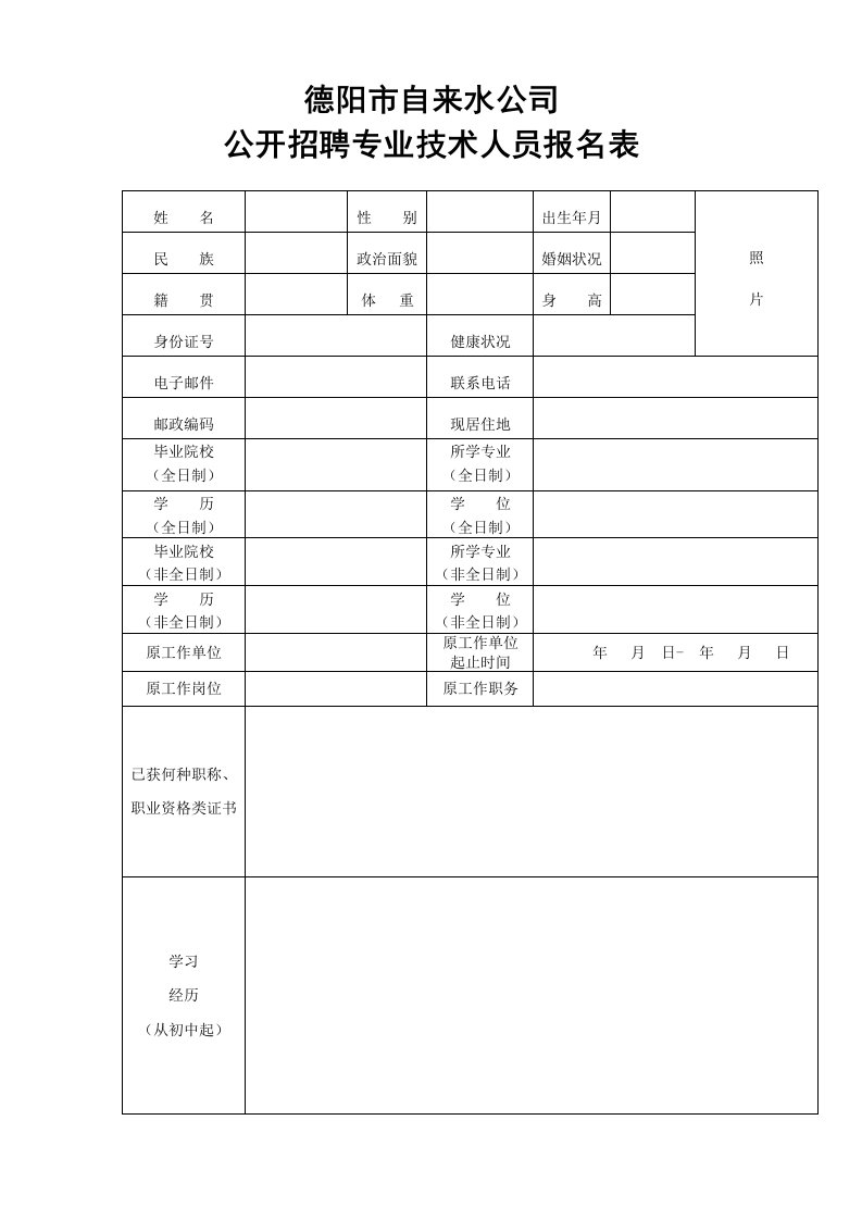 德阳市自来水公司