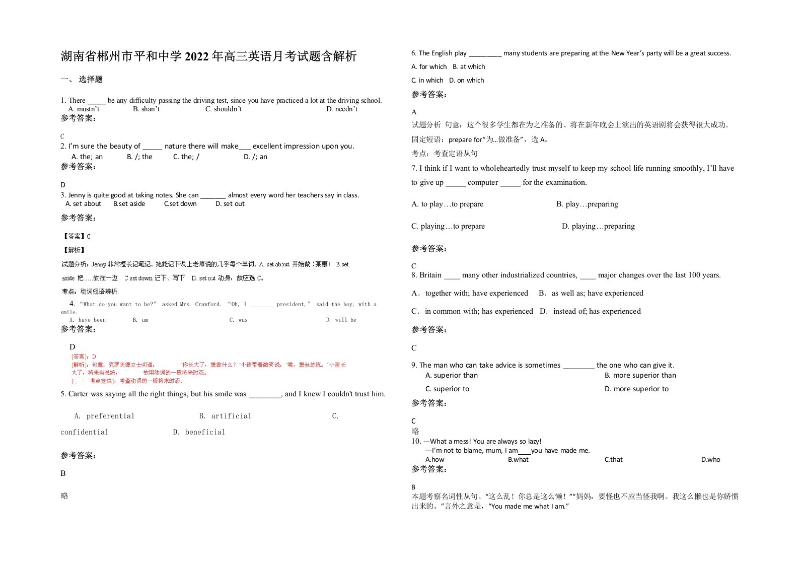 湖南省郴州市平和中学2022年高三英语月考试题含解析