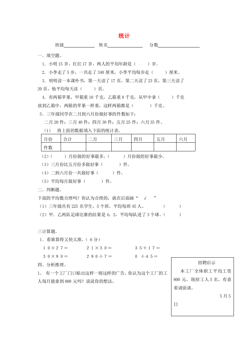 三年级数学下册