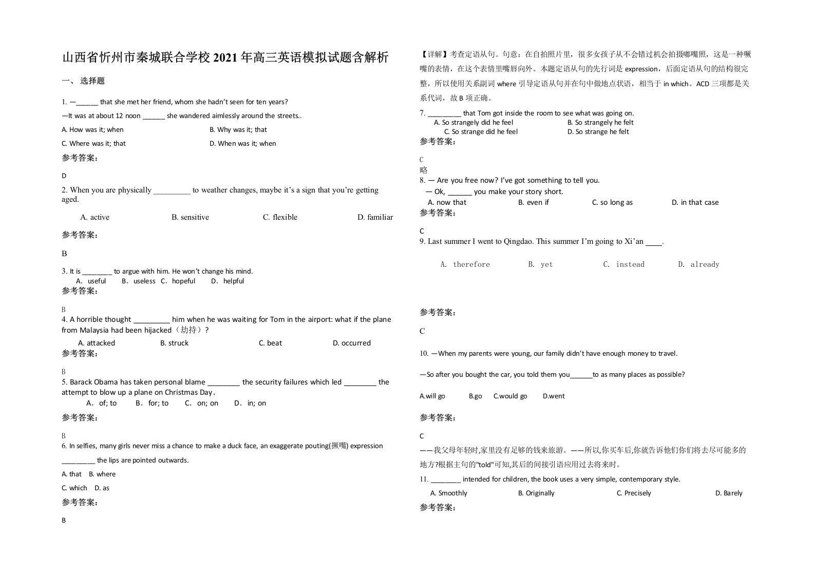 山西省忻州市秦城联合学校2021年高三英语模拟试题含解析