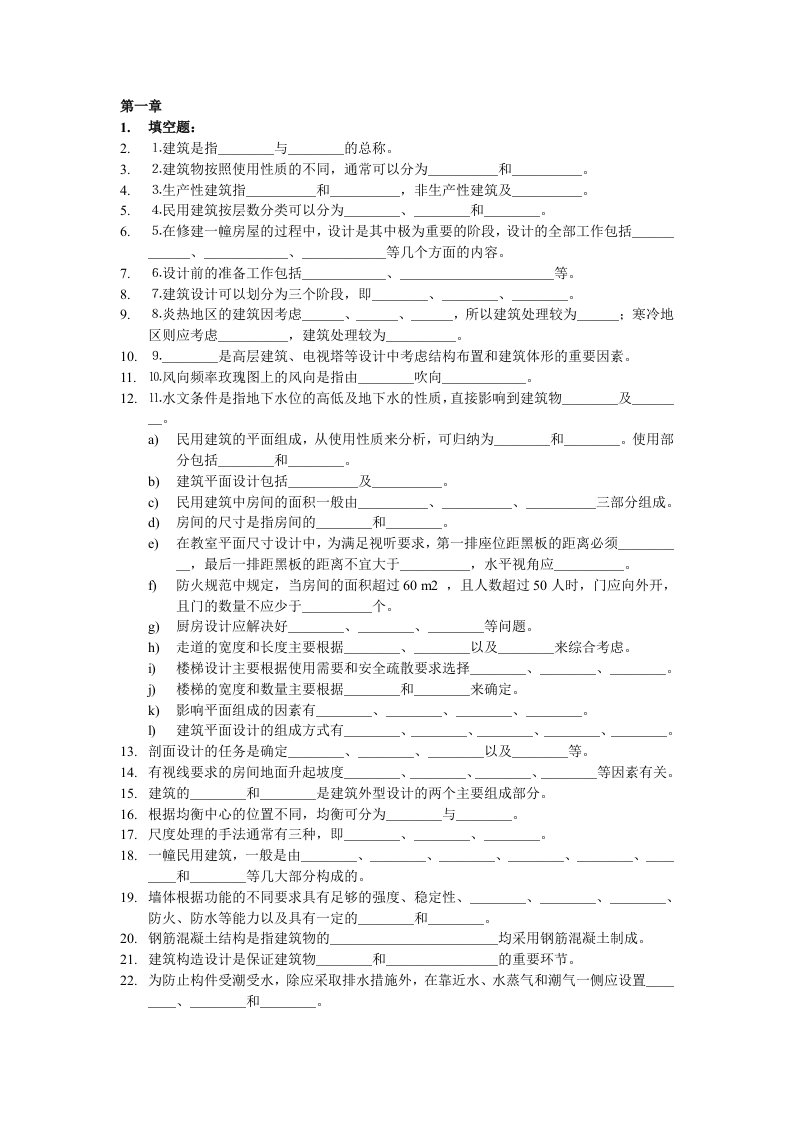 房屋建筑学试题及答案