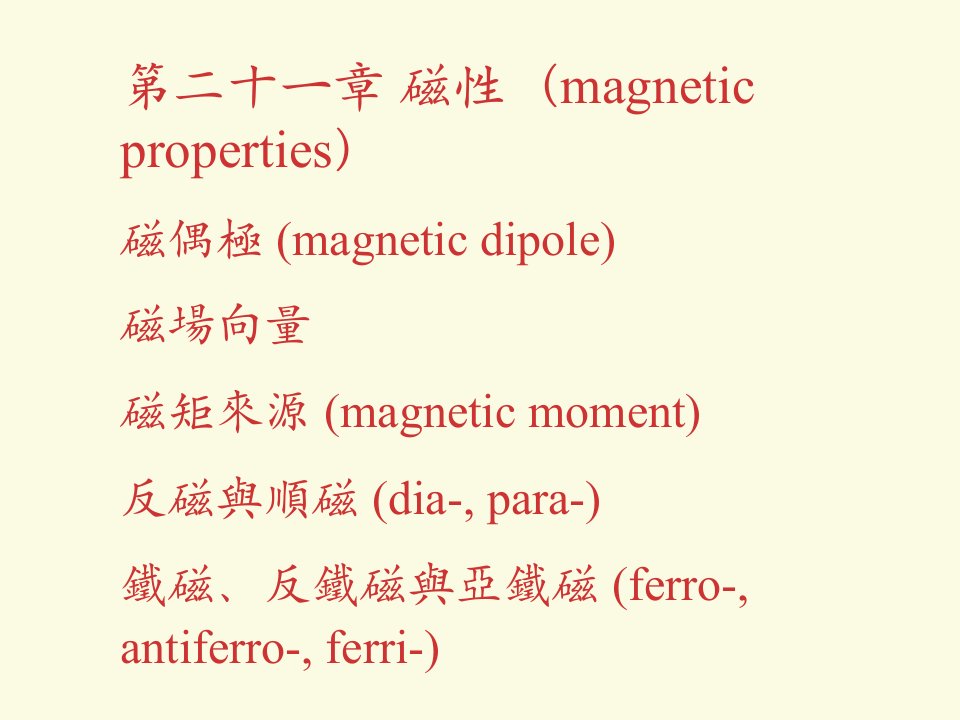 材料科学工程导论m