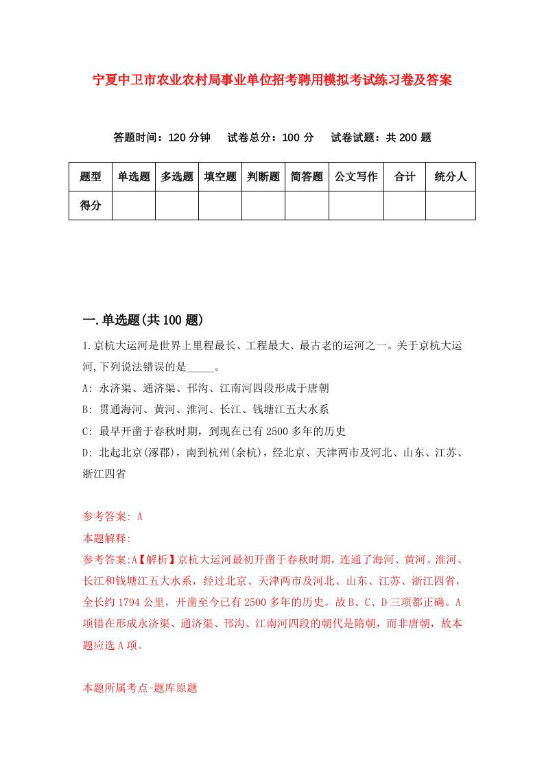 宁夏中卫市农业农村局事业单位招考聘用模拟考试练习卷及答案8