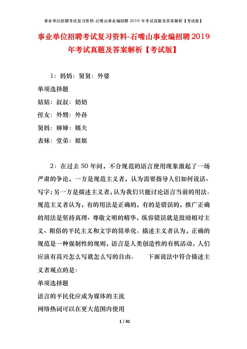 事业单位招聘考试复习资料-石嘴山事业编招聘2019年考试真题及答案解析考试版