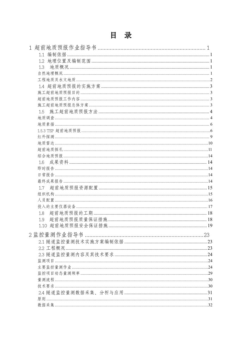 高铁隧道施工作业指导书